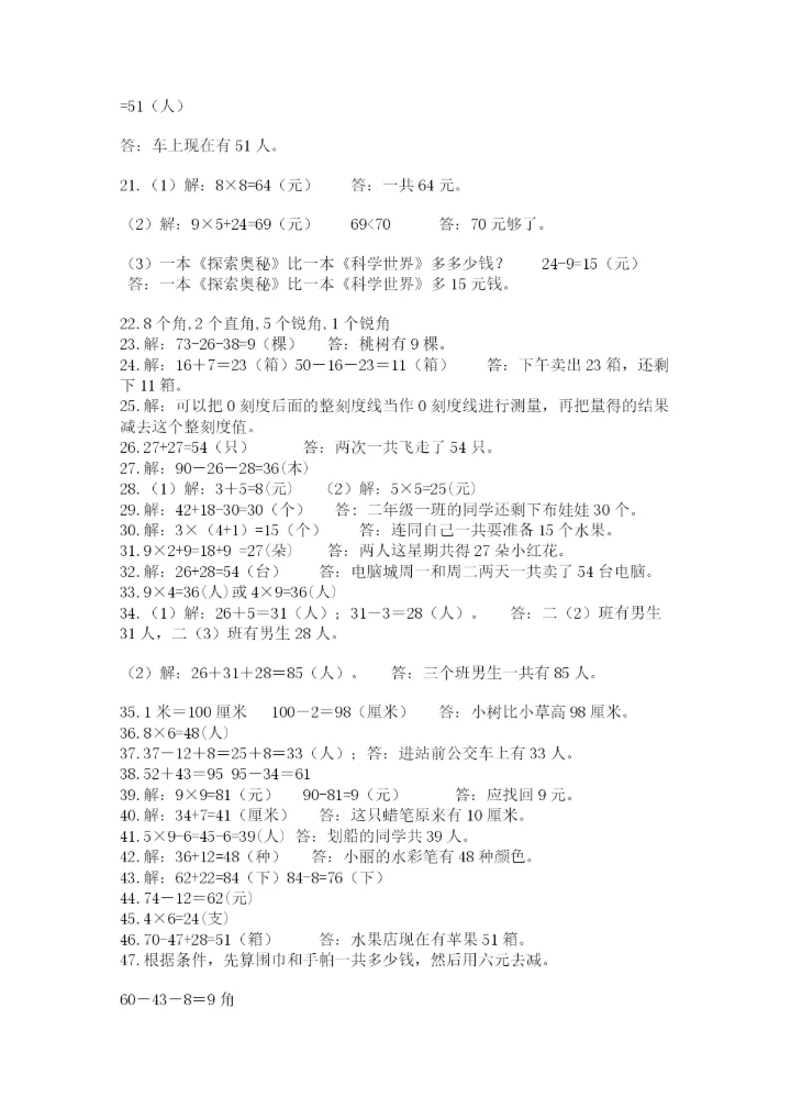 小学二年级数学应用题大全含完整答案【名校卷】.docx