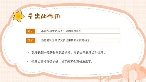 黄色卡通幼儿园保护牙齿PPT课件