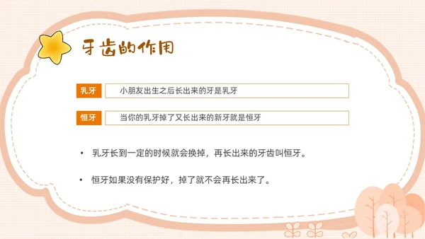 黄色卡通幼儿园保护牙齿PPT课件