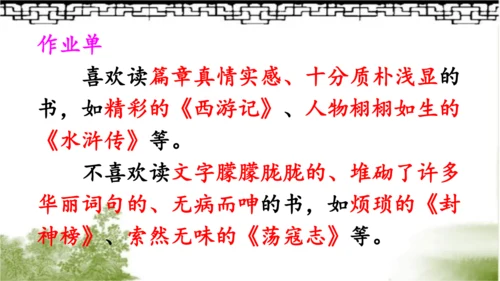 【同步课件】部编版语文五年级上册 25 忆读书 课件（2课时）