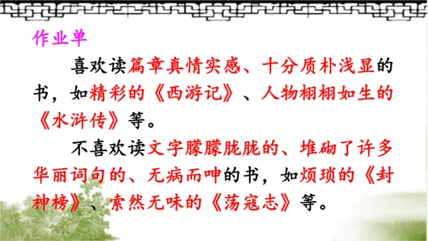 【同步课件】部编版语文五年级上册 25 忆读书 课件（2课时）