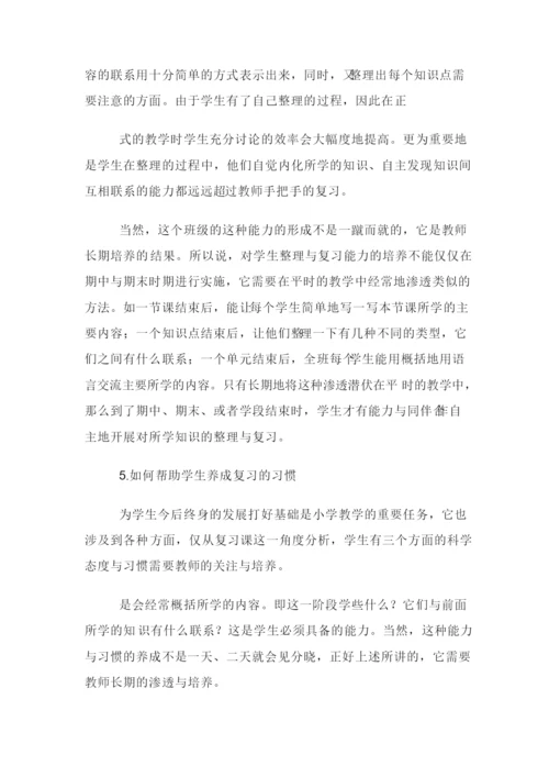 小学数学复习课该怎么上.docx