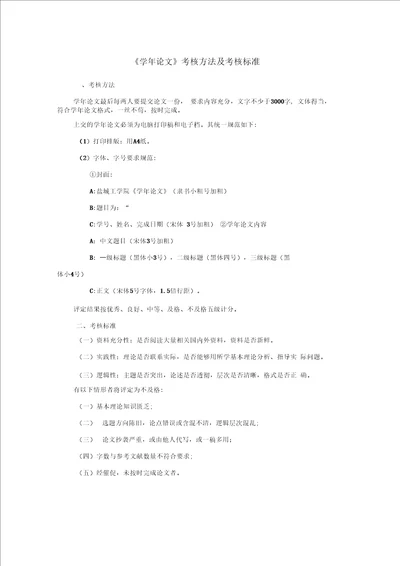 学年论文实习材料