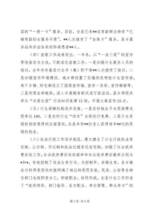 副县长在县计生工作会议上的讲话.docx