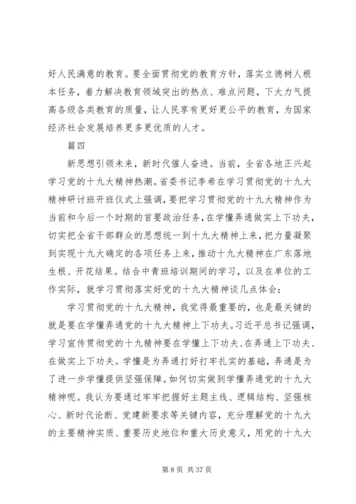 学习十九大精神心得体会原创12篇.docx