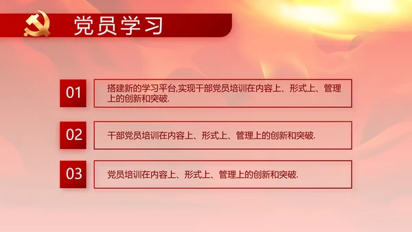 红色党建党支部党员主题党日微党课PPT