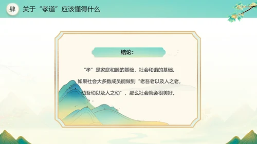 绿色水墨风二十四孝传承孝道文化PPT模板中国传统文化