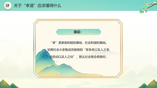 绿色水墨风二十四孝传承孝道文化PPT模板中国传统文化