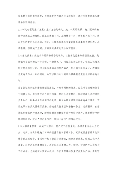 浅谈园林建设成本控制的有效途径.docx