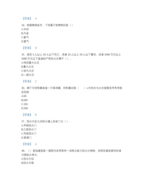 2022年河南省消防设施操作员之消防设备基础知识高分预测题库(精品带答案).docx