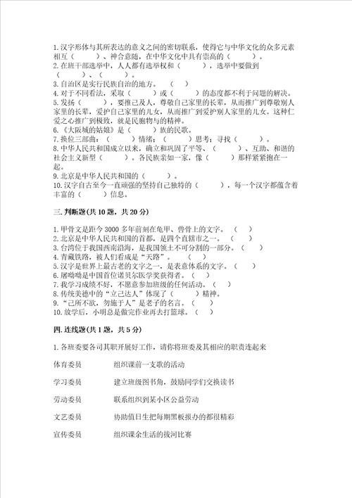 2022五年级上册道德与法治期末测试卷基础题