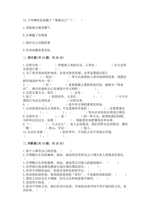 六年级下册道德与法治 《期末测试卷》附完整答案（必刷）.docx