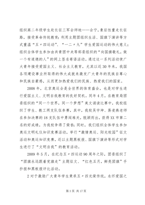 团代会感悟报告 (2).docx