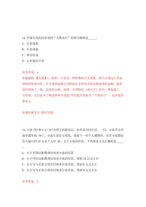四川广安市安民人力资源有限公司招考聘用劳务派遣人员模拟考试练习卷含答案解析第2卷