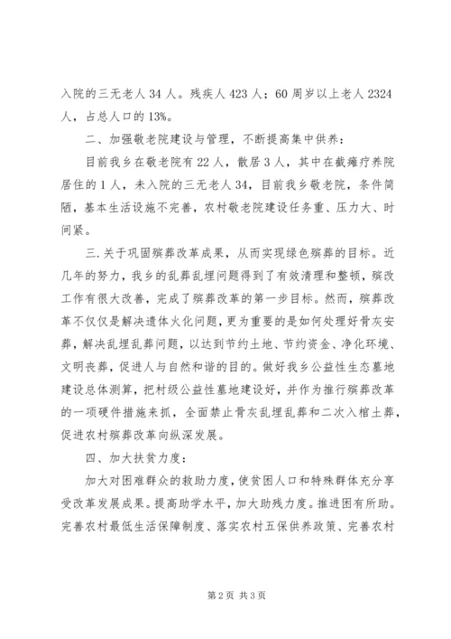 有关保障和改善民生的社会调研报告5篇 (3).docx