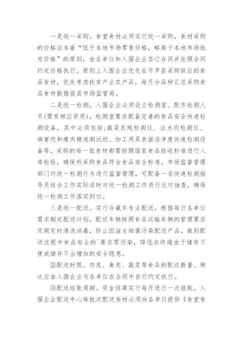 学校食材配送方案.docx