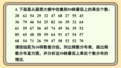 12.2.2 直方图 课件（共34张PPT）2024-2025学年度人教版数学七年级下册