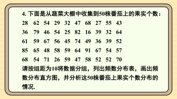 12.2.2 直方图 课件（共34张PPT）2024-2025学年度人教版数学七年级下册