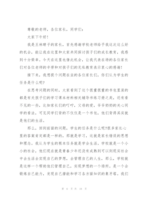 家长会家长2分钟发言稿7篇.docx