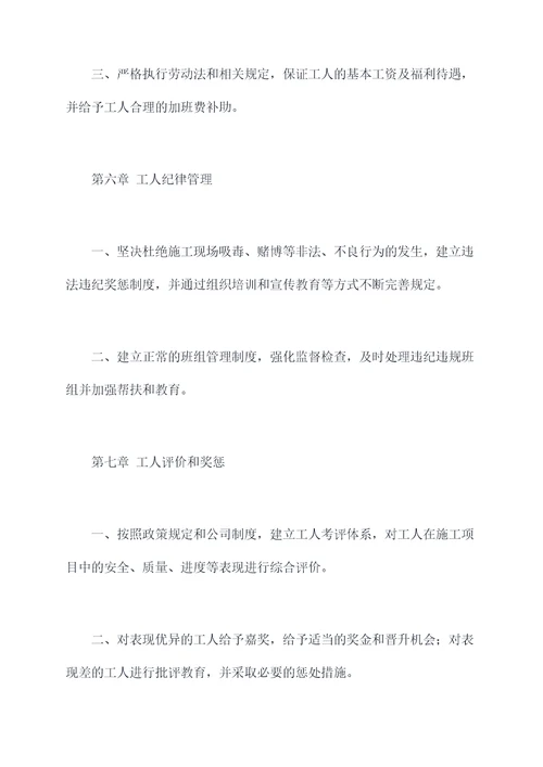 施工项目工人管理制度