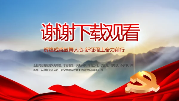 贵州脱贫攻坚成就展PPT动态模板