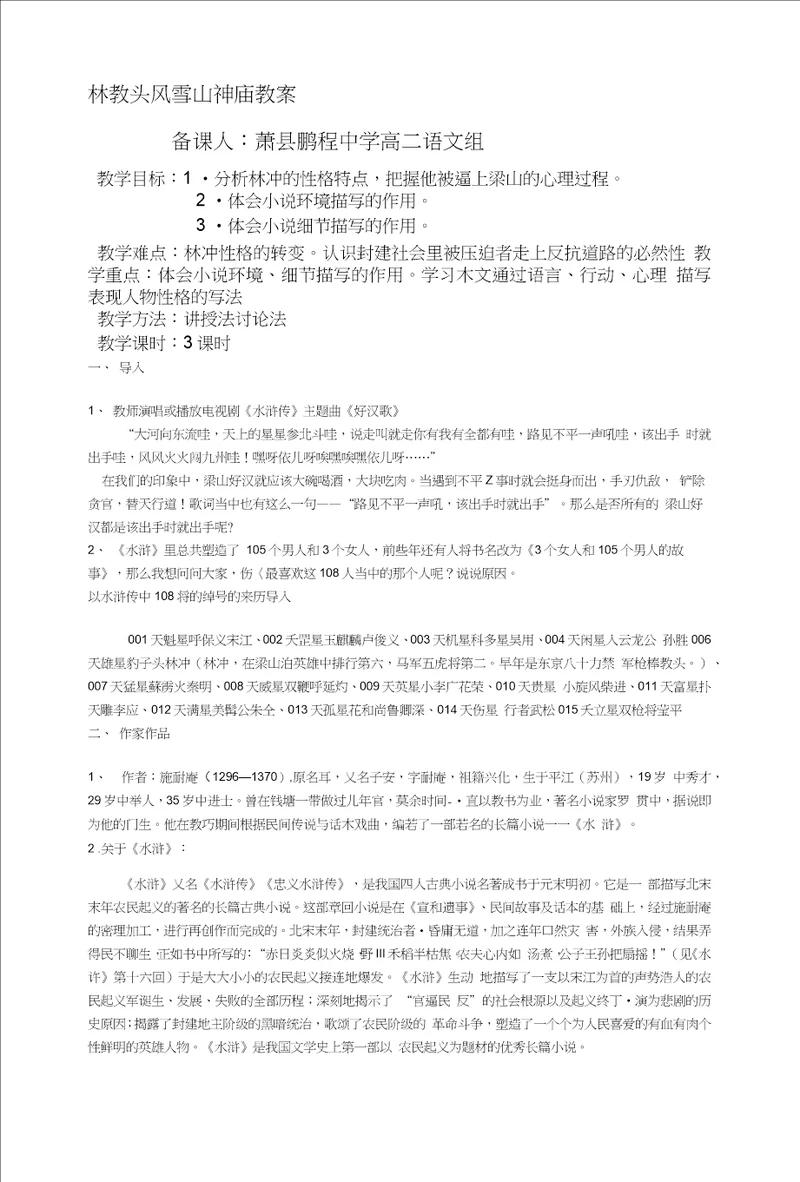 修订林教头风雪山神庙教案