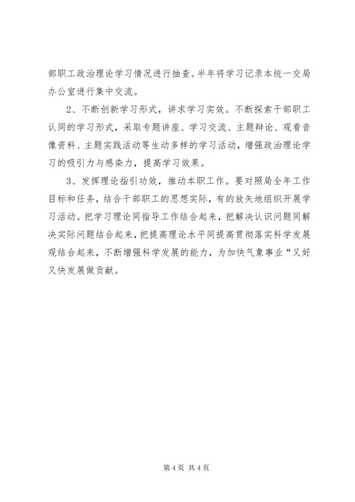 气象局干部职工政治理论学习计划.docx