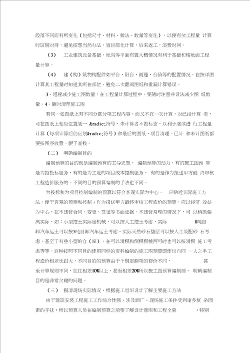 2019年工程管理实习心得总结