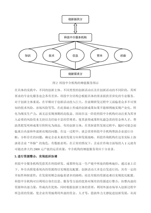 中国科技中介服务业发展分析与政策思路.docx