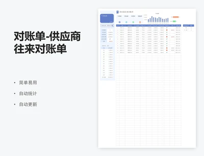 对账单-供应商往来对账单