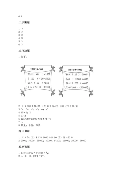 冀教版四年级下册数学第三单元 三位数乘以两位数 测试卷（a卷）word版.docx