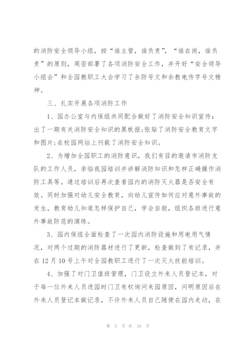 消防安全教育心得体会500字10篇.docx
