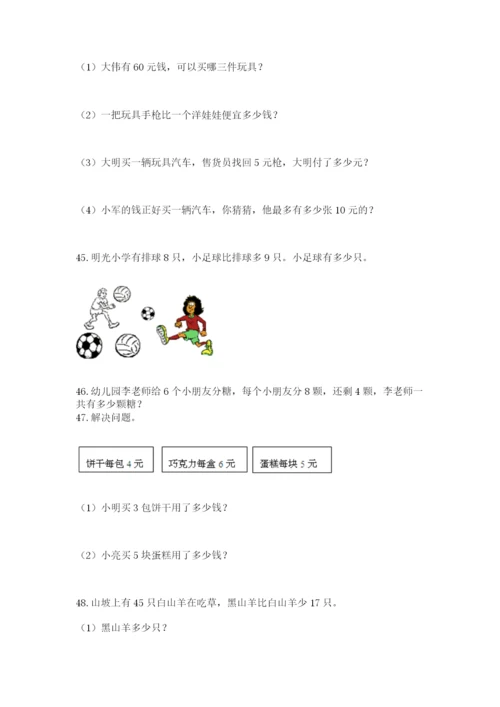 二年级上册数学解决问题100道含答案【预热题】.docx
