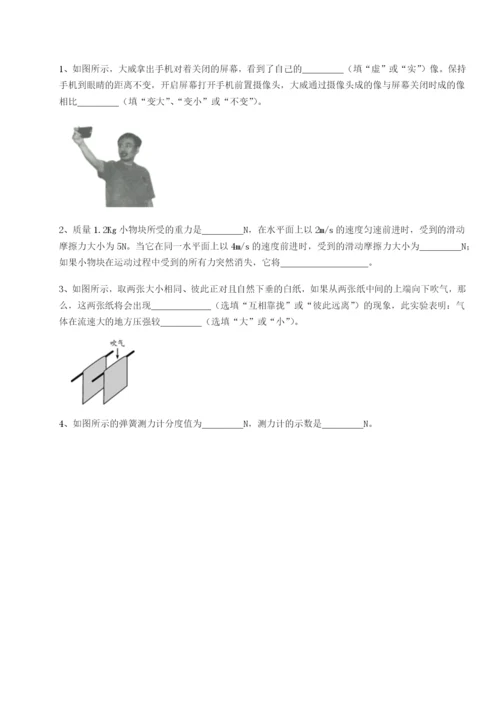 专题对点练习四川德阳外国语学校物理八年级下册期末考试专题训练试题（含解析）.docx