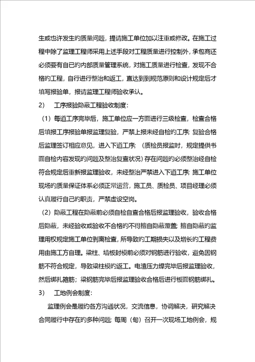 建筑工程监理监督方案分析