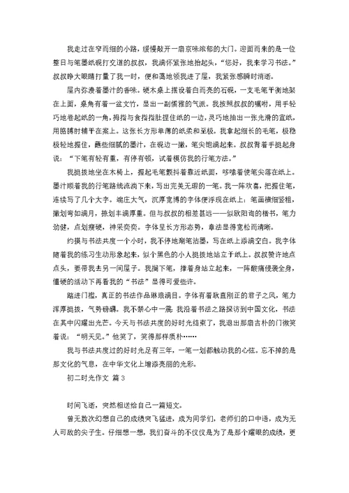 有关四年级期中考试作文三篇