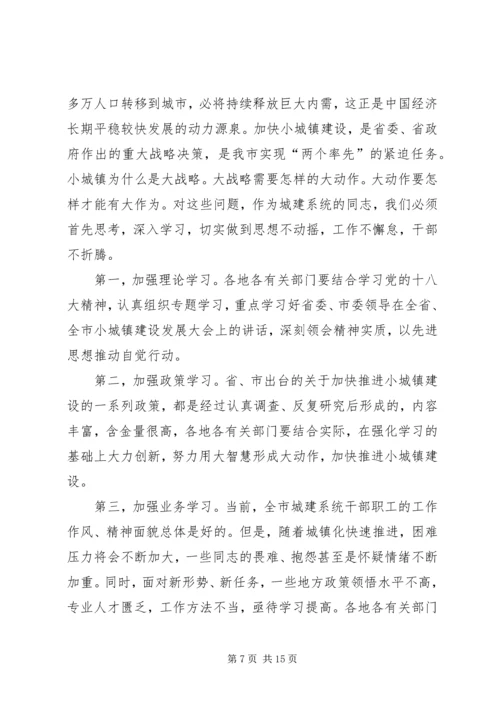 副市长在全市小城镇建设发展大会上的讲话_1.docx