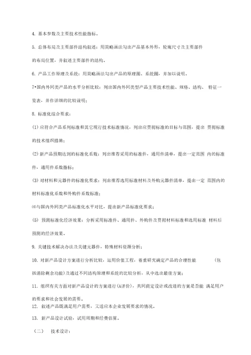 企业生产管理制度：新产品开发管理制度