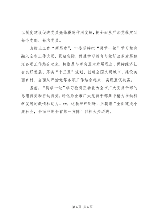 扎实推动两学一做学习教育汇报.docx