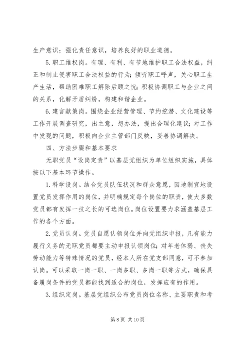 无职党员设岗意见 (2).docx