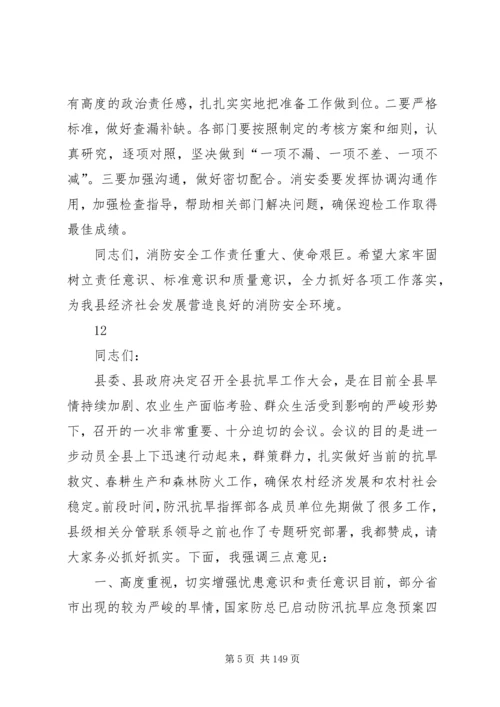 副县长在全县消防工作和春季防火工作会议上的讲话_1.docx