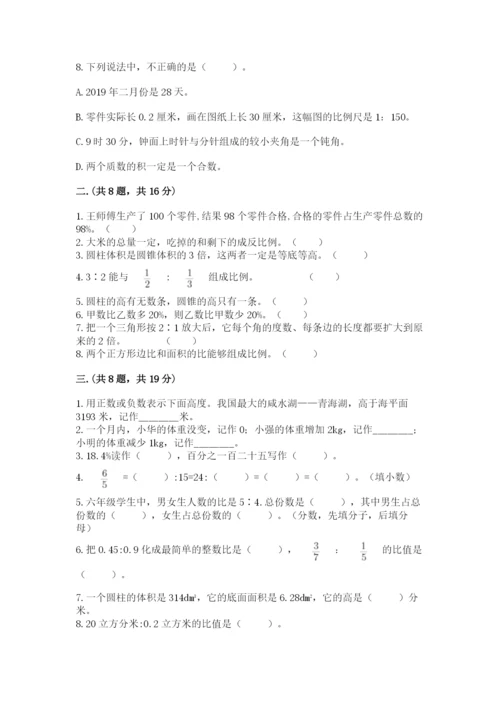 河南省平顶山市六年级下册数学期末考试试卷（word）.docx