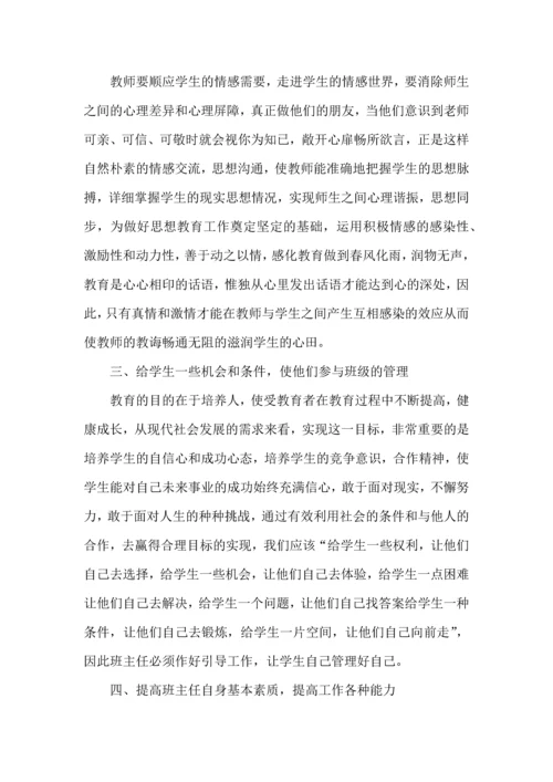 热门班主任培训心得体会合集9篇.docx