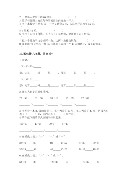 2022人教版二年级上册数学期中测试卷a4版.docx