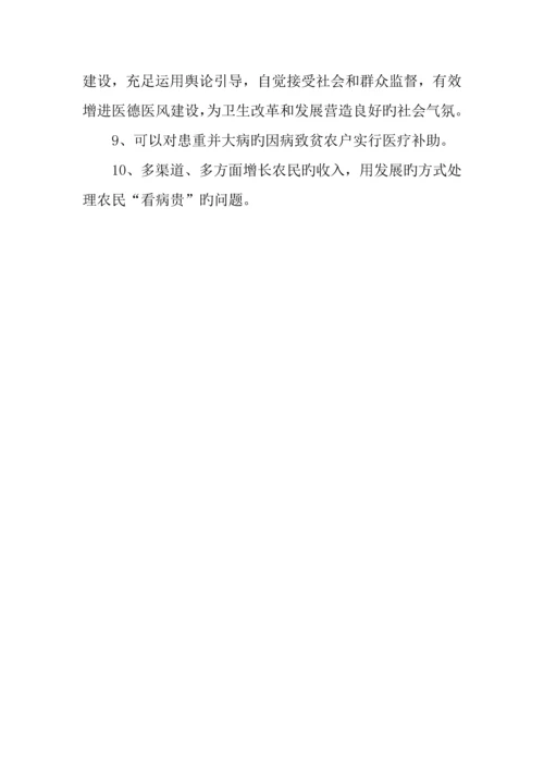 农村居民医疗服务状况调查报告.docx