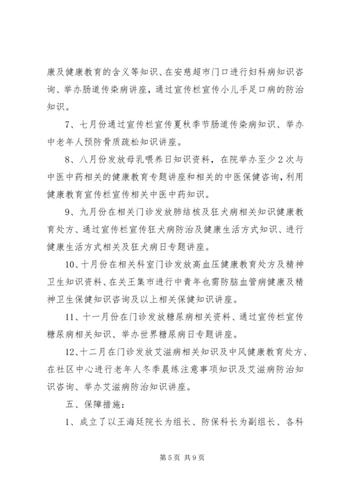 村卫生所下半年工作计划.docx