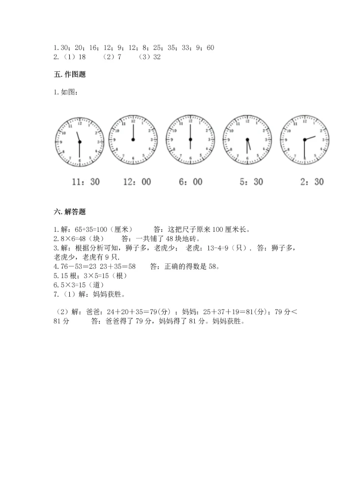 人教版二年级上册数学期末测试卷（考试直接用）.docx