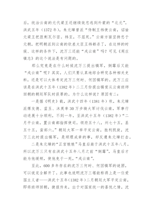 沈万三研究札记之四的文化论文.docx