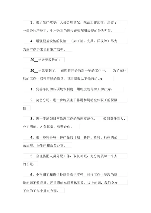 【优选】车间主任年终总结
