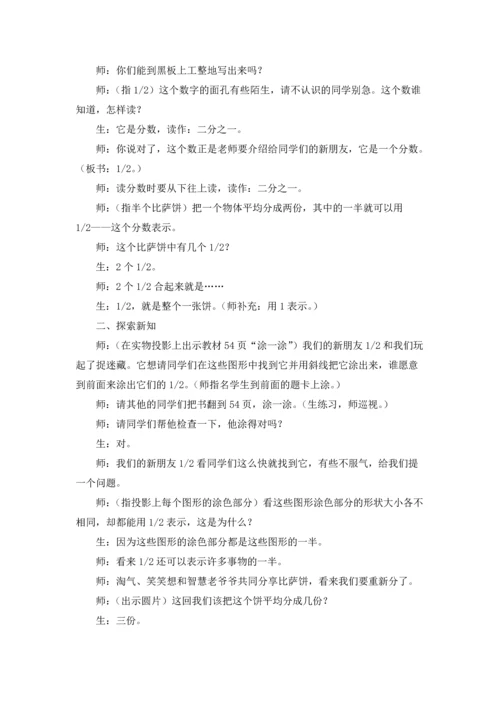 分数的初步认识教学设计（通用5篇）.docx